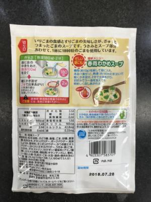 理研ビタミン ﾘｹﾝ焙煎ごまｽｰﾌﾟ 3袋入 (JAN: 4903307583701 1)