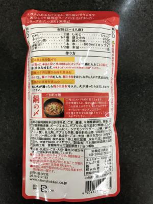 日本食研 コク深　ごま坦々鍋の素 ２００ｇ (JAN: 4904131911265 1)