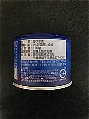 信田缶詰 国産鯖水煮 190ｇ (JAN: 4907982024047 3)