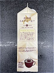 新札幌乳業 北海道ミルクコーヒー １０００ｍｌ(JAN: 4908118333101)-3