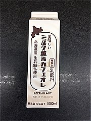 新札幌乳業 美味しいミルク薫るカフェオレ １０００ｍｌ(JAN: 4908118334115)-3