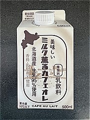 新札幌乳業 美味しいミルク薫るカフェオレ ５００ｍｌ(JAN: 4908118334214)