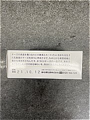 新札幌乳業 北海道小林牧場物語手作りカマンベールチーズ １３５ｇ(JAN: 4908118525261)-2
