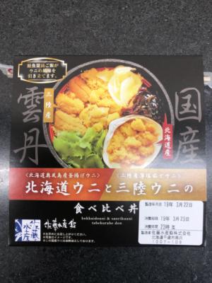 北海道 北海道ウニと三陸ウニの食べ比べ丼 １個(JAN: 4934549002774)