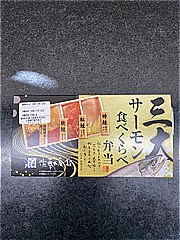 北海道 三大サーモン食べくらべ弁当 １個(JAN: 4934549002996)