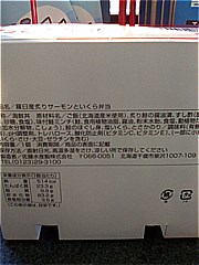 北海道 羅臼産炙りサーモンといくら弁当 １個(JAN: 4934549003108)-3