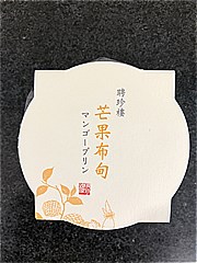 聘珍楼 聘珍楼マンゴープリン ９０ｇ(JAN: 4935480046148)