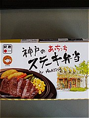 兵庫県 神戸のあっちっちステーキ弁当 １個(JAN: 4940182006734)