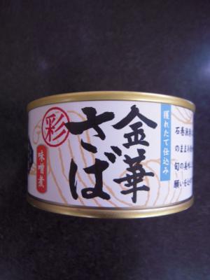 木の屋石巻水産 金華さば味噌煮（彩） １７０ｇ(JAN: 4941512100993)