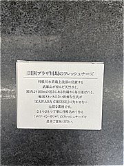 川場村チーズ フレッシュチーズストラッキーノスリーブ付 １００ｇ(JAN: 4945793513107)-1