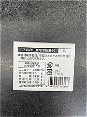 川場村チーズ フレッシュチーズストラッキーノスリーブ付 １００ｇ(JAN: 4945793513107)-2