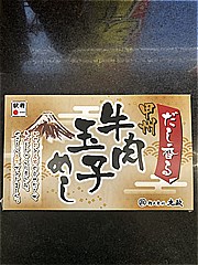 山梨県 だし香る甲州牛肉玉子めし １個(JAN: 4946601005067)