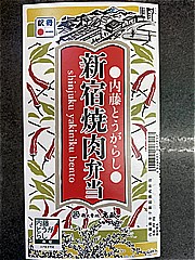 東京 内藤とうがらし新宿焼肉弁当 １個(JAN: 4946601007917)