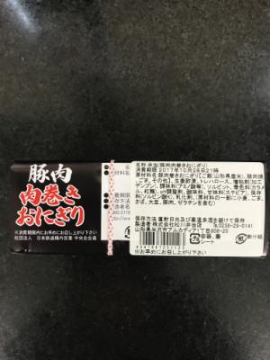 山形県 豚肉肉巻きおにぎり １個(JAN: 4947667001123)-1