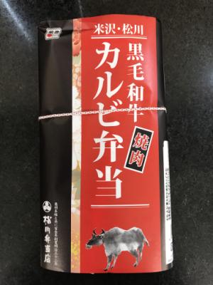 山形県 黒毛和牛焼肉カルビ弁当 １個(JAN: 4947667001413)