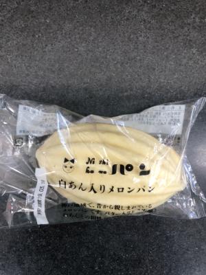 ニシカワ食品 白あん入りメロンパン 1個 (JAN: 4952434193802)