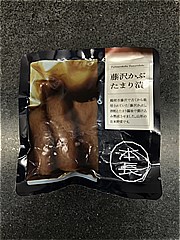 本長 藤沢かぶたまり漬 ７０ｇ(JAN: 4954316060097)