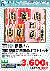 95伊藤ハム　国産豚肉使用伝承ギフトセット257915(JAN: )