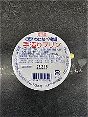 わたなべ牧場 手造りﾌﾟﾘﾝ 100g (JAN: 4956471020015)