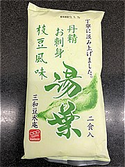 三和豆水庵 丹精お刺身湯葉　枝豆風味 ８０ｇ×２(JAN: 4960755087502)