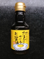 寺岡有機醸造 たまごにかけるお醤油 １５０ｍｌ (JAN: 4964366440220)