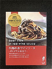 ピエトロ　　　　　　　　 洋麺屋　牛肉の赤ワインソース １人前(JAN: 4965009006773)