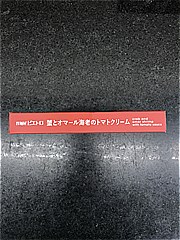 ピエトロ　　　　　　　　 洋麺屋　蟹とオマール海老のトマトクリーム １０８ｇ(JAN: 4965009006780)-2