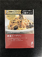  洋麺屋絶望ｽﾊﾟｹﾞｯﾃｨ2個ｾｯﾄ 1人前X2個 (JAN: 4965009006957)