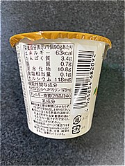 ホリ乳業 大人の温活ヨーグルト ９０ｇ(JAN: 4965854682092)-1