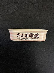 岩手罐詰 岩手缶詰国産さんま蒲焼 100ｇ (JAN: 4966760000222 2)