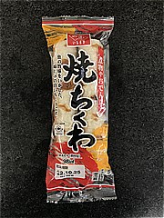 一正蒲鉾 焼ちくわ ２本入(JAN: 4970050013014)