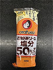  お好みｿｰｽ塩分50％ｵﾌ 300ｇ (JAN: 4970077208455)