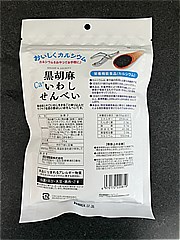 黒ゴマいわし煎餅  (JAN: 4970172220819 1)