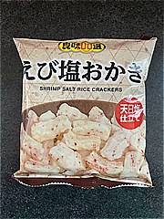 秋田いなふく米菓 良味100選えび塩おかき 30ｇ (JAN: 4970311200658)