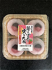 あわしま堂 苺と小豆の実り大福 ４個入(JAN: 4970470052495)