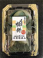 あわしま堂 柏餅よもぎ（粒あん） ３個入(JAN: 4970470061510)