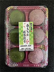 あわしま堂 春もちと抹茶団子 ６個入(JAN: 4970470070833)