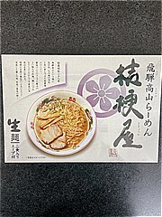 久保田麺業 高山ラーメン桔梗屋 ２食(JAN: 4972874693236)