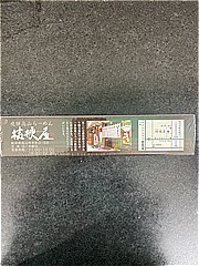 久保田麺業 高山ラーメン桔梗屋 ２食(JAN: 4972874693236)-2