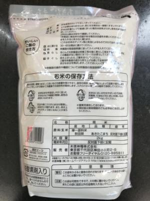 秋田県産 無洗米　あきたこまち脱酸素剤入り ２ｋｇ(JAN: 4972933515226)-1