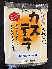 サンラヴィアン ちょっとカステラ３個 ３個(JAN: 4973341011997)-1