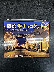 昭和産業 函館チョコクッキー 3個入 (JAN: 4974152021557 2)