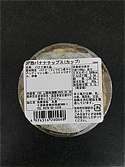  熟バナナチップ（大） 150ｇ (JAN: 4974316260648 1)