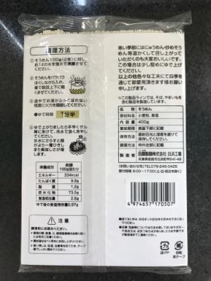 田靡製麺 極細　播州素麺 ４００ｇ(JAN: 4974657170507)-1