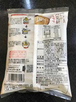 藤原正麺 札幌の名店三代目月見軒味噌味 １０３ｇ(JAN: 4976651082503)-1