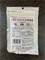 広伝 ｶｯﾄわかめ国内産 30ｇ (JAN: 4976668008305 1)