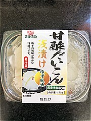 備後漬物 甘酢だいこんゆず風味 １５０ｇ(JAN: 4977188184593)