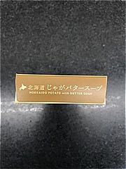 グリーンズ北見 北海道じゃがバタースープ ４袋入(JAN: 4980860000678)-1