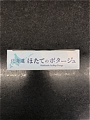  北海道ほたてのﾎﾟﾀｰｼﾞｭ3袋 3袋入 (JAN: 4980860000784 1)