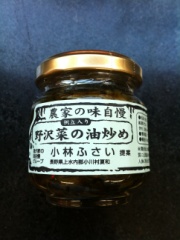 小川の庄 野沢菜の油炒め ９０ｇ (JAN: 4986558604210)